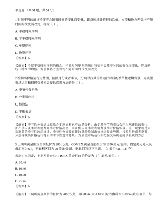 2022年07月期货从业《期货投资分析》押题卷2.docx