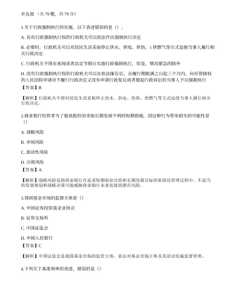 2022年7月《中级银行业法律法规与综合能力》真题选题卷.docx