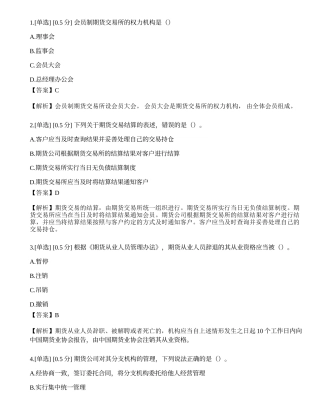 2022年7月期货从业资格考试《法律法规》真题选题卷.docx
