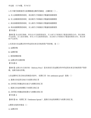 2022年7月期货从业资格考试《基础知识》真题选题卷.docx