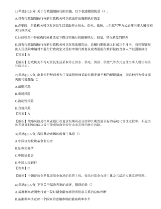2022年7月中级银行从业《银行业法律法规与综合能力（中级）》真题选题卷.docx