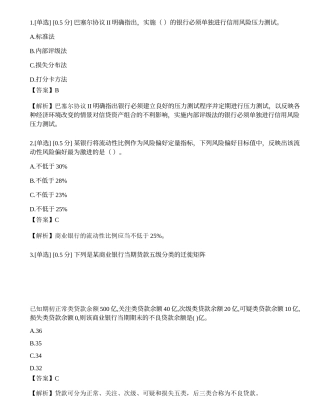 2022年7月中级银行从业资格考试《风险管理》真题选题卷.docx