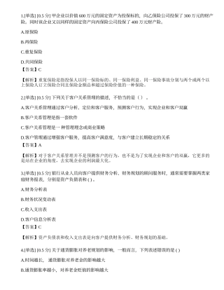 2022年7月中级银行从业资格考试《个人理财》真题选题卷.docx