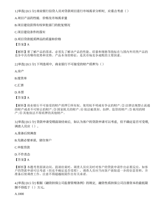 2022年7月中级银行从业资格考试《公司信贷》真题选题卷.docx