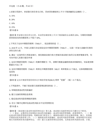 2022年7月中级银行从业资格考试《银行管理》真题选题卷.docx