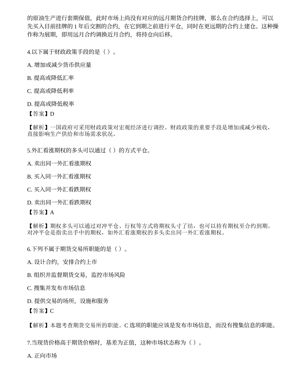 2022年09月期货从业《基础知识》押题卷5.docx_第2页