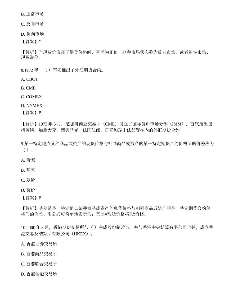2022年09月期货从业《基础知识》押题卷5.docx_第3页