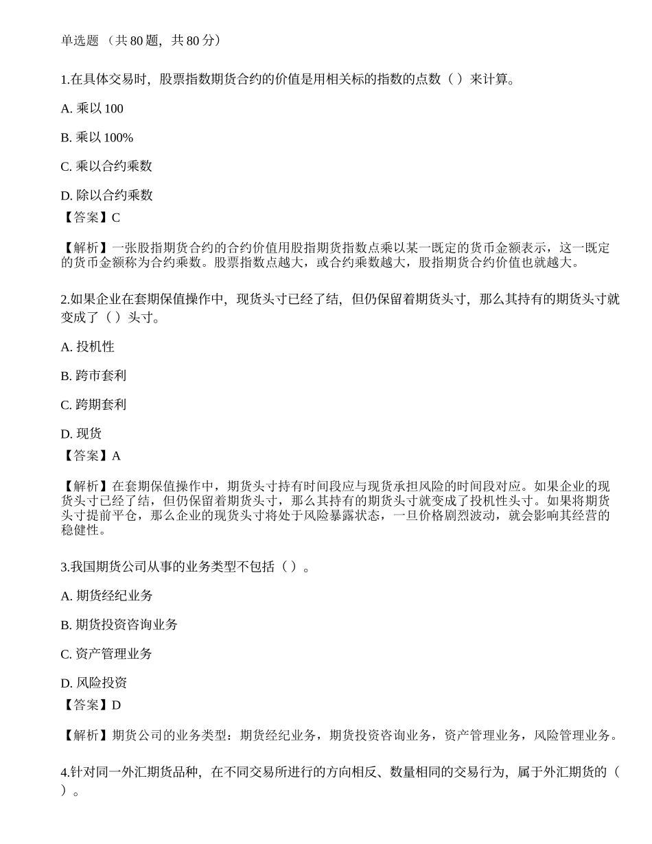 2022年09月期货从业《基础知识》押题卷6.docx_第1页