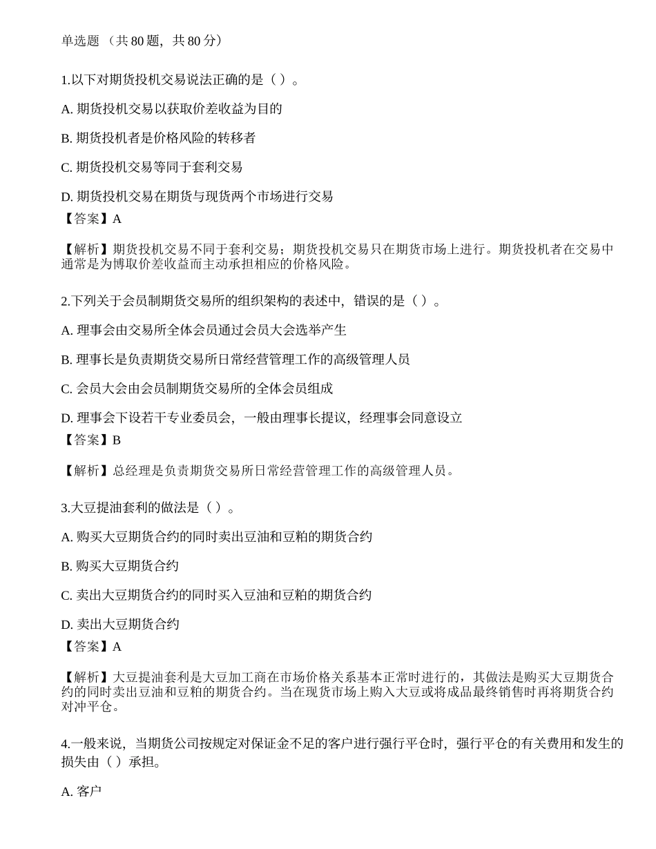 2022年11月期货从业《基础知识》押题卷2.docx_第1页