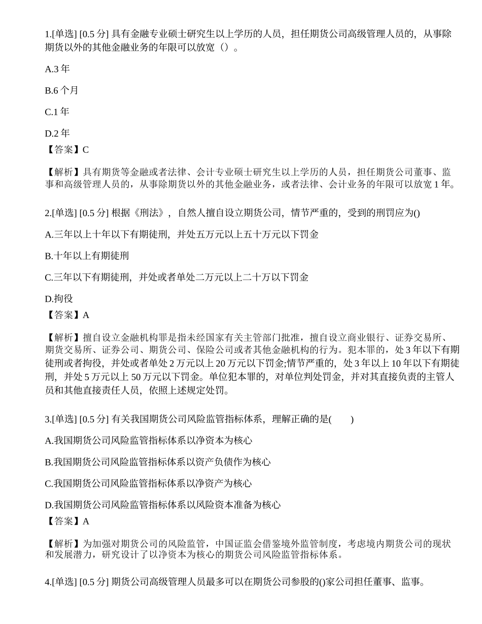 2022年11月期货从业资格考试《法律法规》真题.docx_第1页