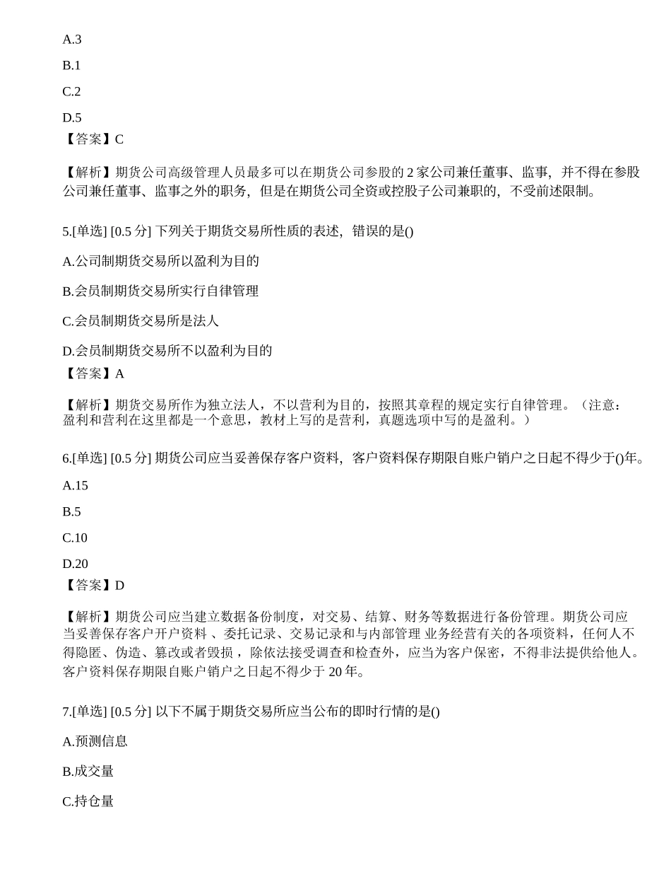 2022年11月期货从业资格考试《法律法规》真题.docx_第2页