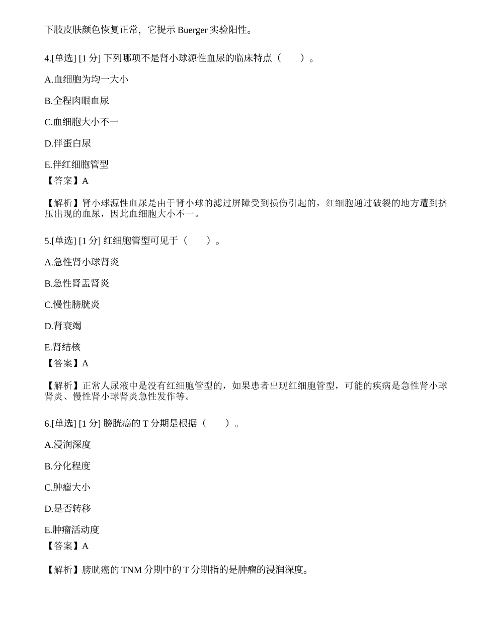 2022年临床执业医师真题选题卷（第二单元）.docx_第2页