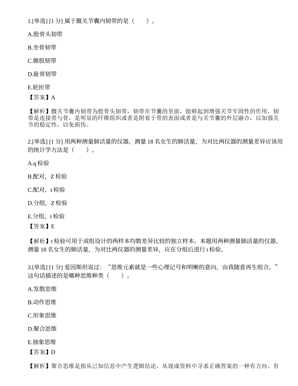 2022年临床执业医师真题选题卷（第一单元）.docx_第1页
