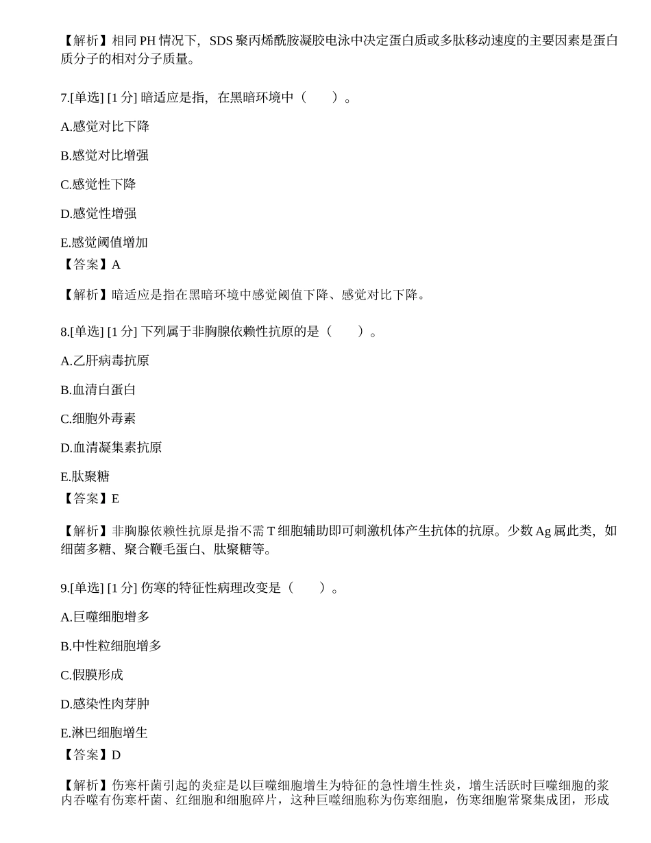 2022年临床执业医师真题选题卷（第一单元）.docx_第3页