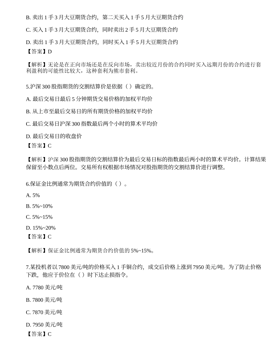 2022年期货从业《基础知识》深度自测卷2.docx_第2页