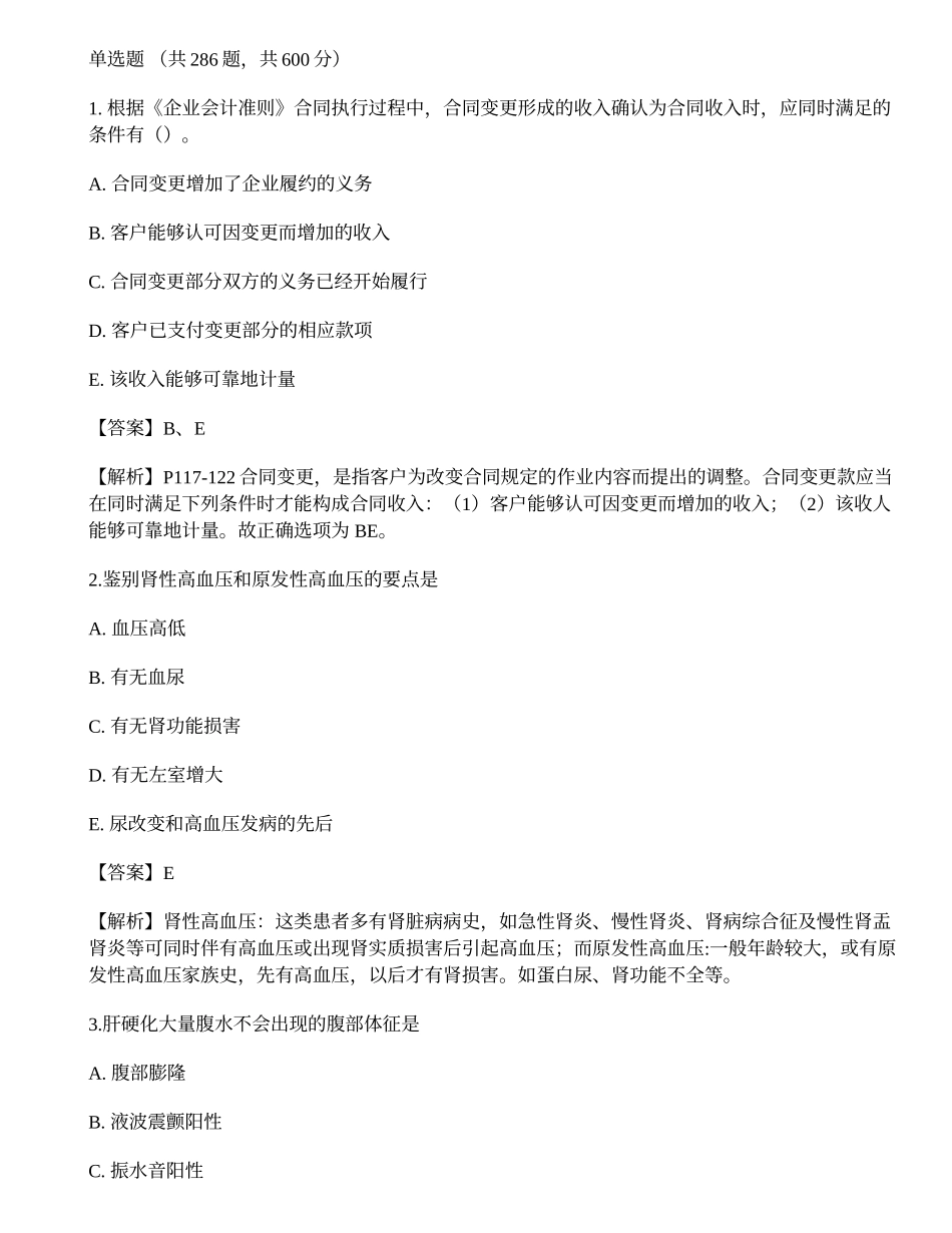 2022年全国临床执业医师考试押题卷1.docx_第1页