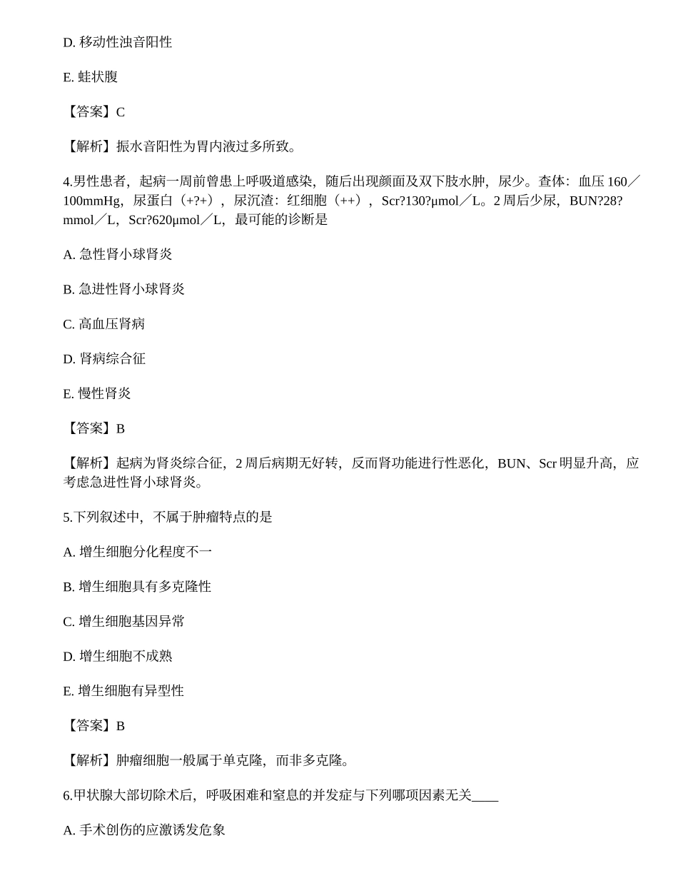 2022年全国临床执业医师考试押题卷1.docx_第2页