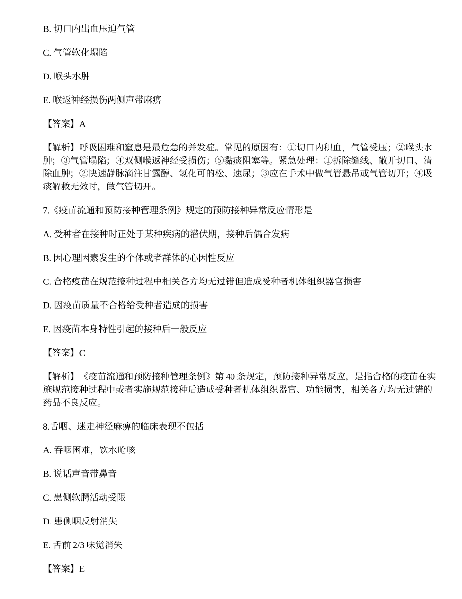 2022年全国临床执业医师考试押题卷1.docx_第3页