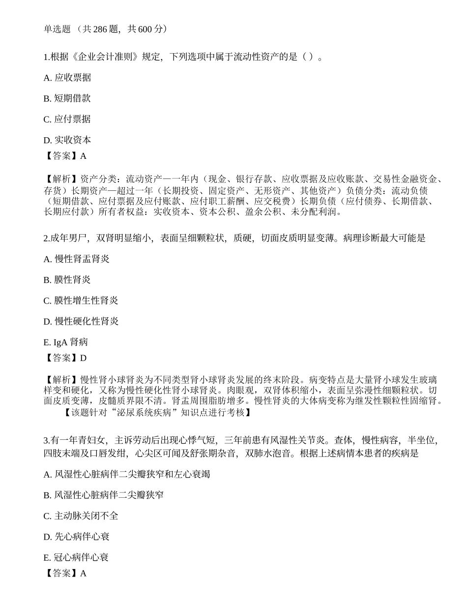 2022年全国临床执业医师考试押题卷3.docx_第1页