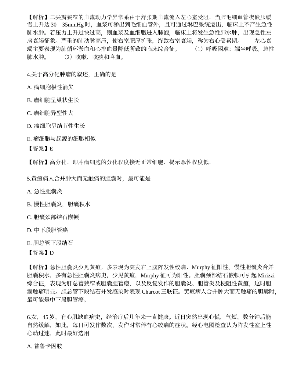 2022年全国临床执业医师考试押题卷3.docx_第2页