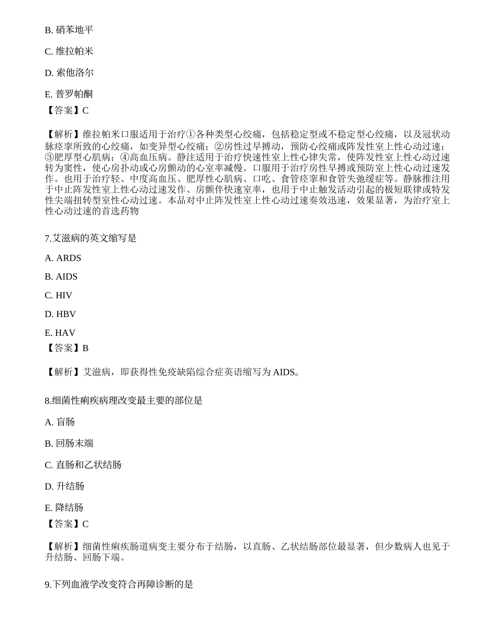 2022年全国临床执业医师考试押题卷3.docx_第3页