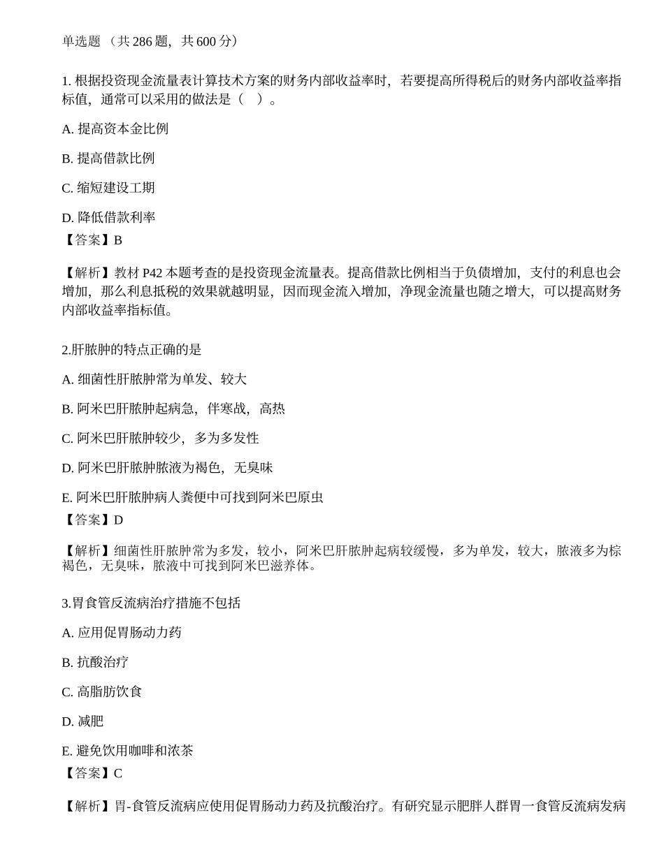 2022年全国临床执业医师考试押题卷二.docx_第1页