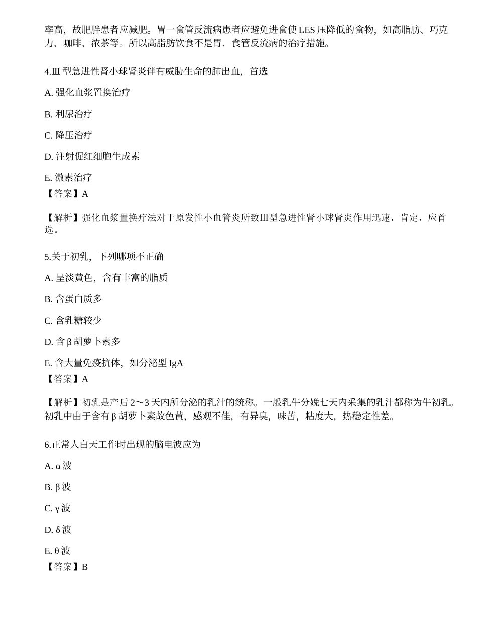 2022年全国临床执业医师考试押题卷二.docx_第2页