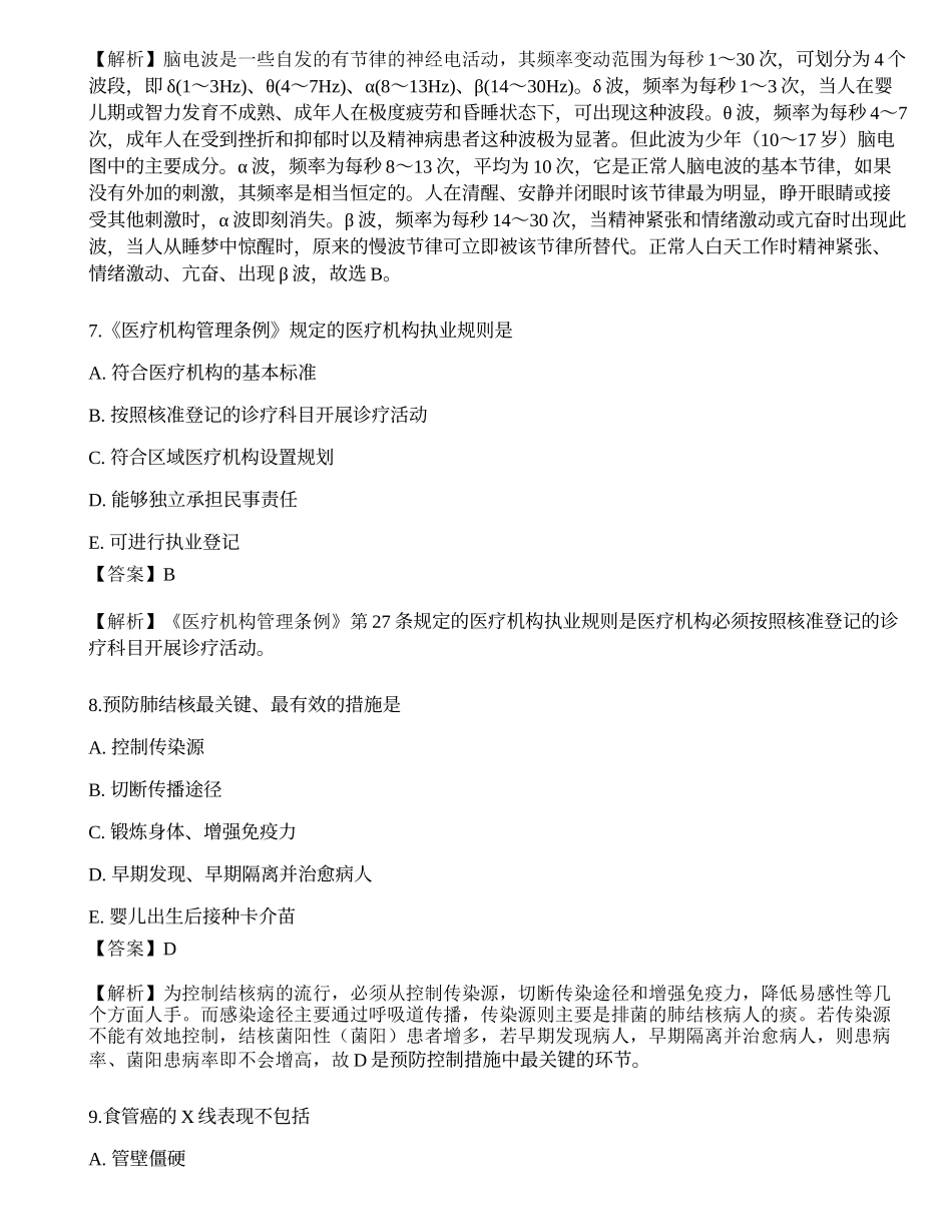 2022年全国临床执业医师考试押题卷二.docx_第3页