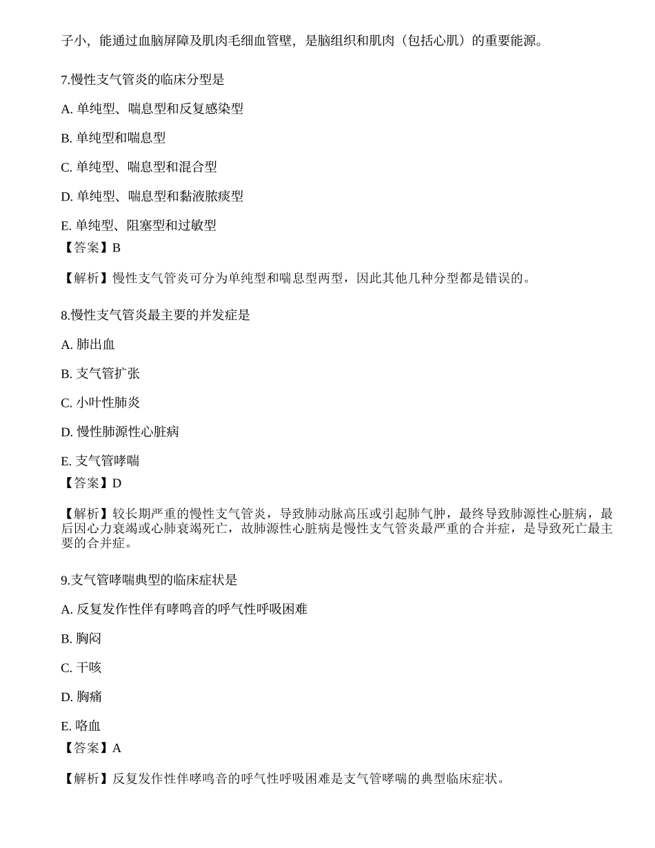 2022年全国临床执业医师考试押题卷四.docx_第3页