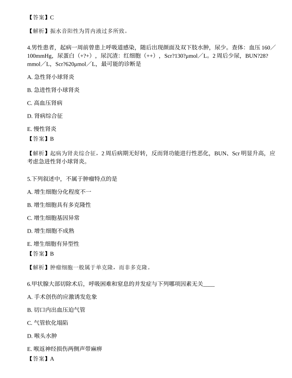 2022年全国临床执业医师考试押题卷一.docx_第2页