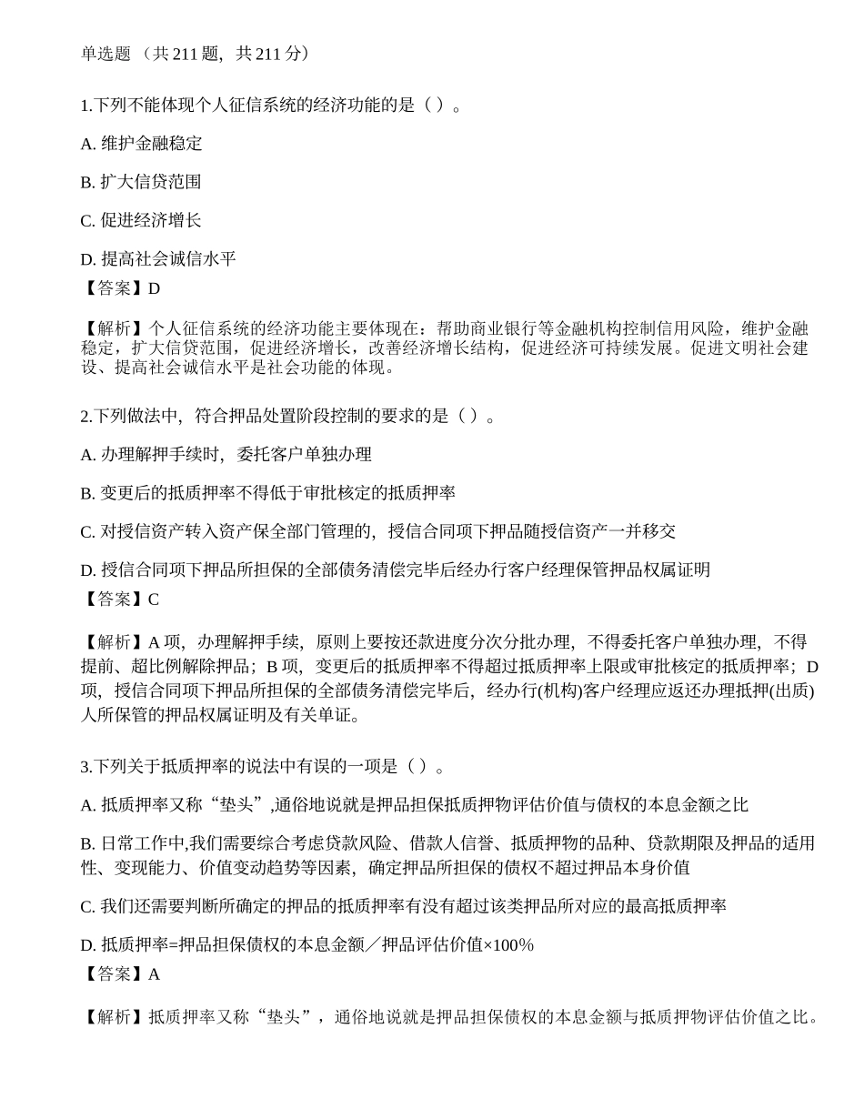 2022年中级银行从业资格考试《个人贷款》押题卷.docx_第1页