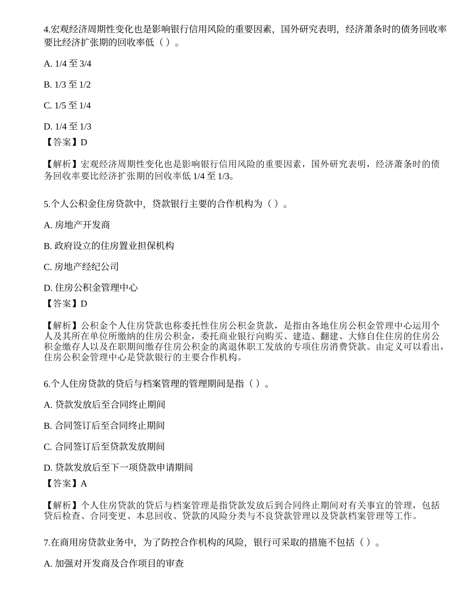 2022年中级银行从业资格考试《个人贷款》押题卷.docx_第2页