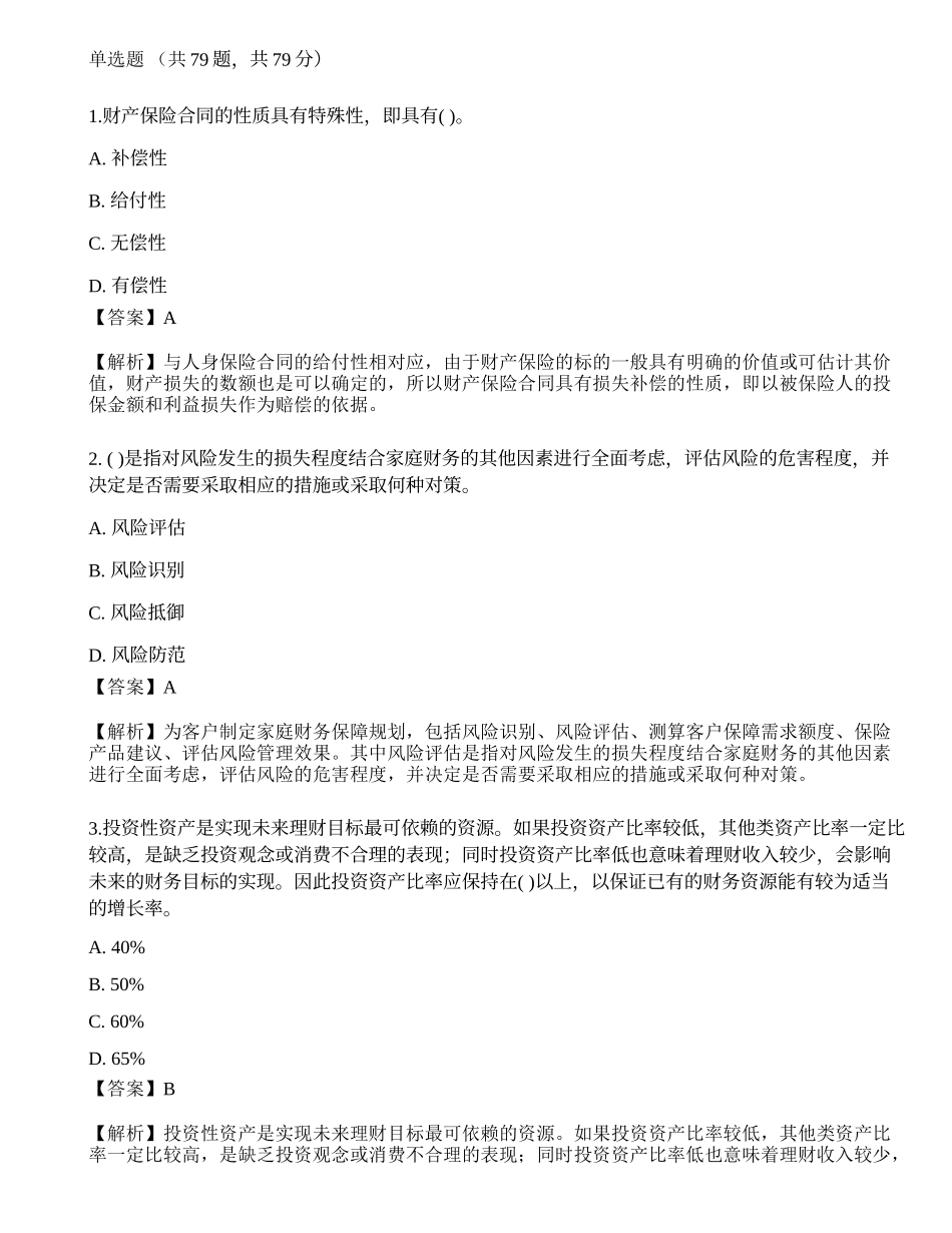 2022年中级银行从业资格考试《个人理财》押题卷2.docx_第1页