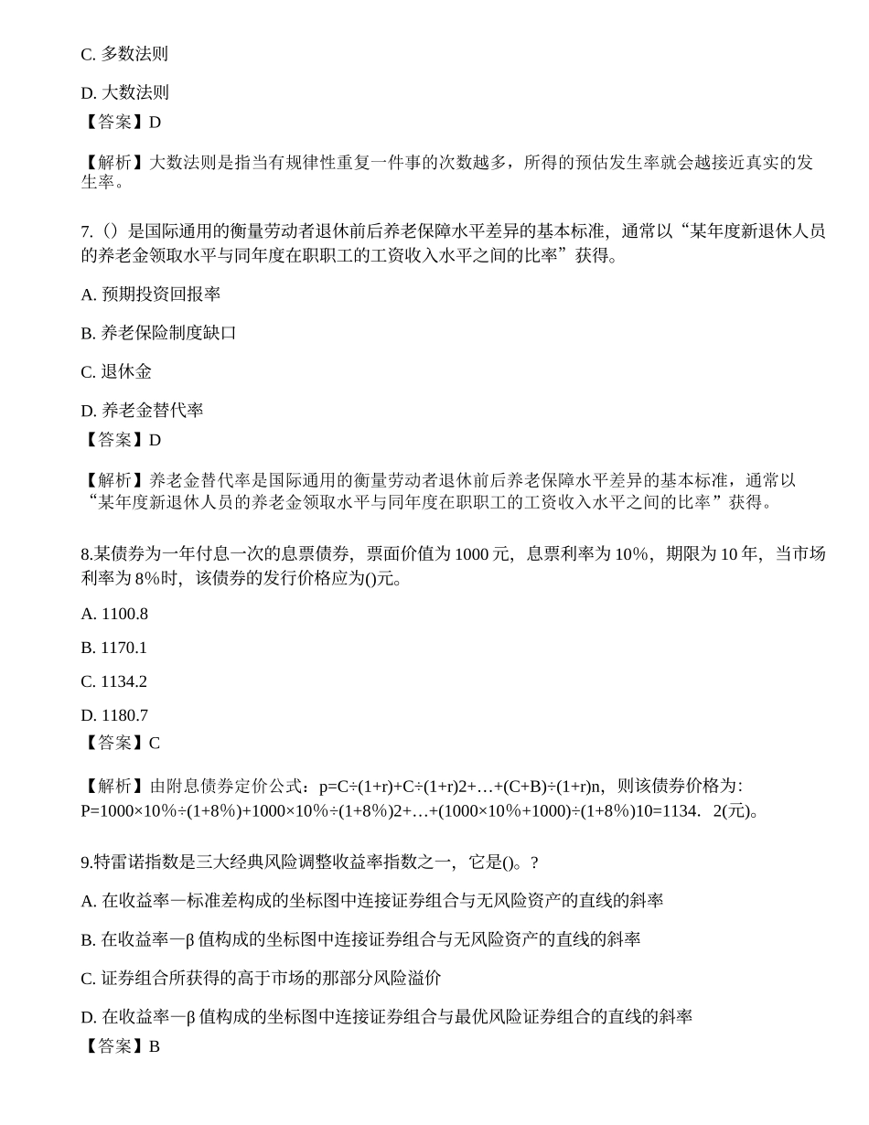 2022年中级银行从业资格考试《个人理财》押题卷2.docx_第3页