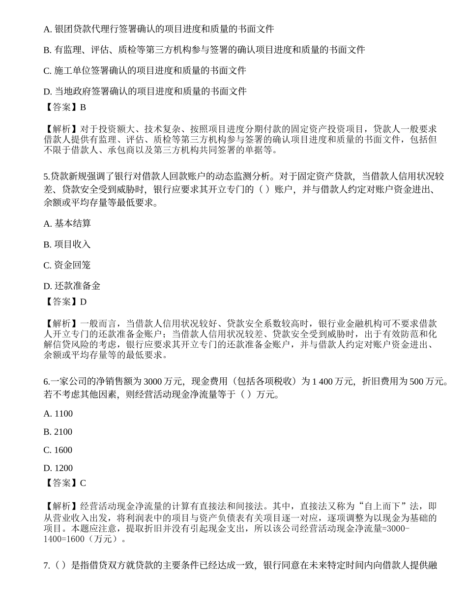 2022年中级银行从业资格考试《公司信贷》押题卷.docx_第2页