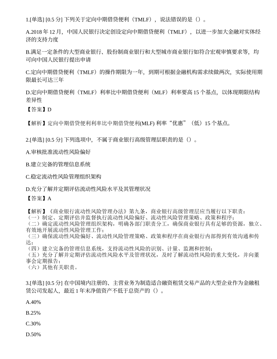 2022年中级银行从业资格考试《银行管理》真题选题卷.docx_第1页