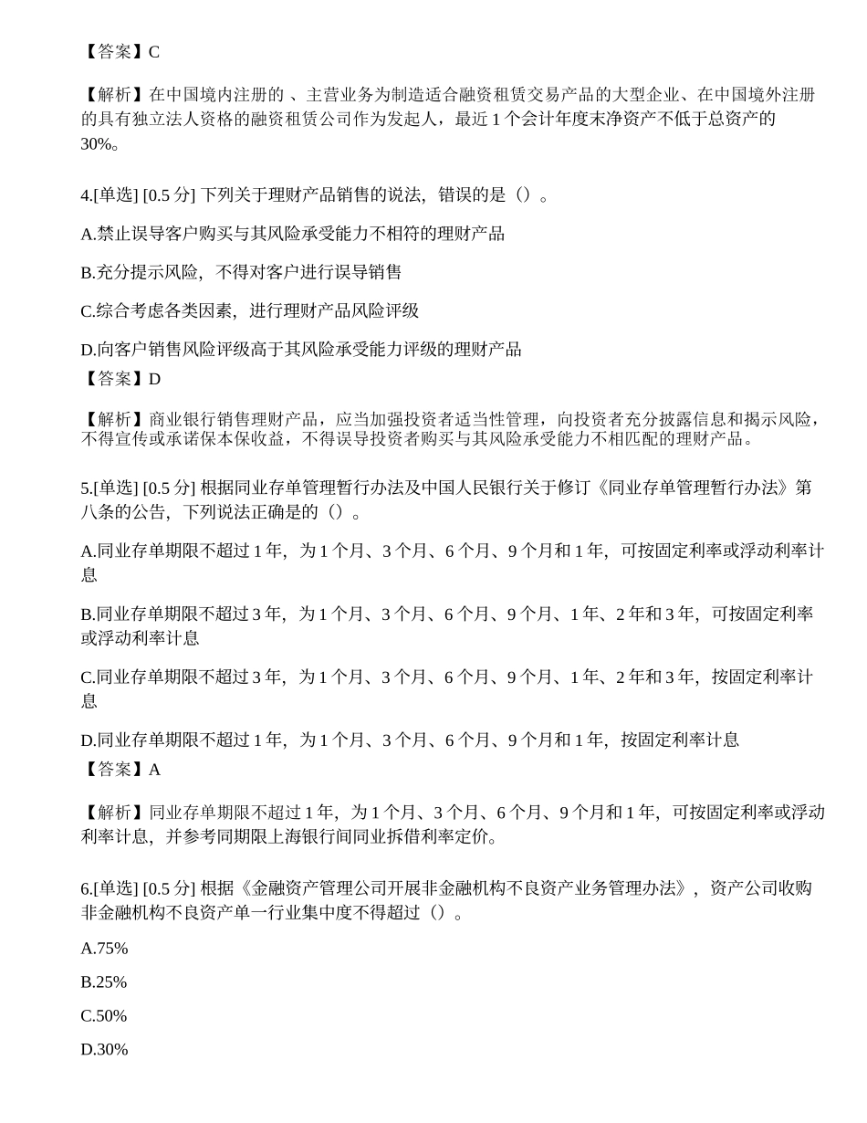 2022年中级银行从业资格考试《银行管理》真题选题卷.docx_第2页