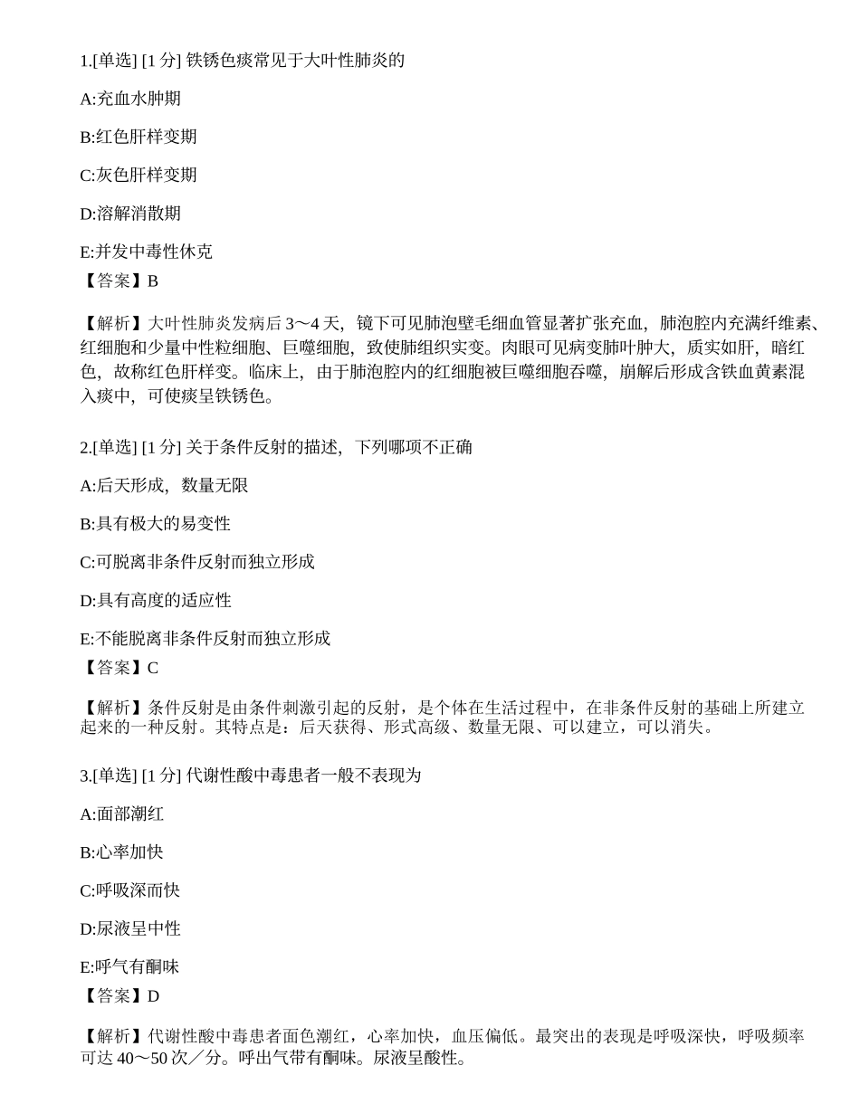 2023年《临床执业医师》第二单元考前冲刺二.docx_第1页