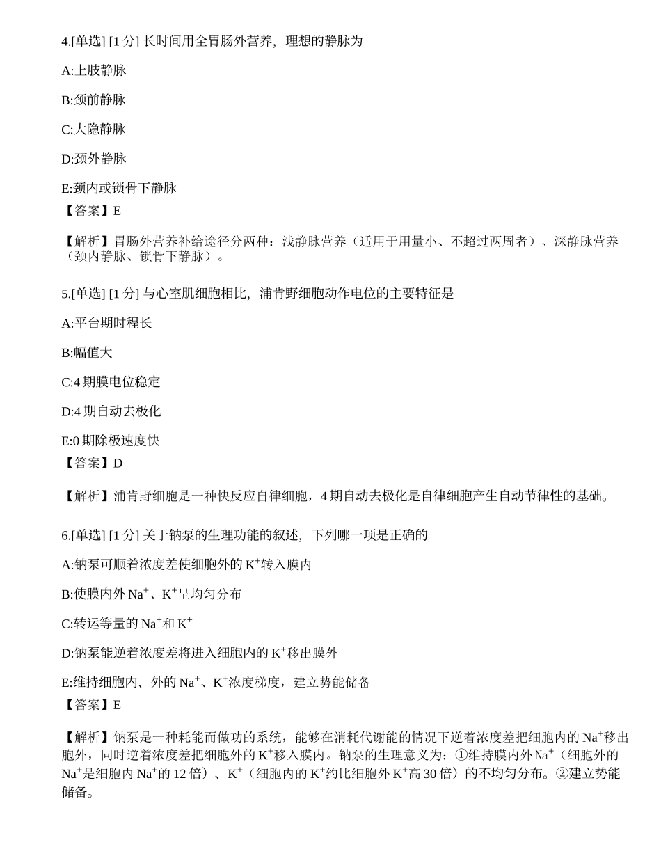2023年《临床执业医师》第二单元考前冲刺二.docx_第2页