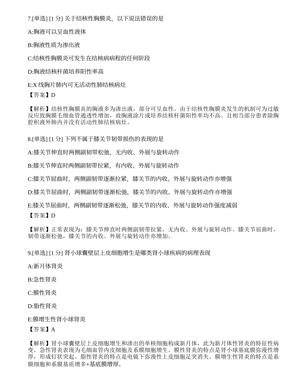 2023年《临床执业医师》第二单元考前冲刺二.docx_第3页