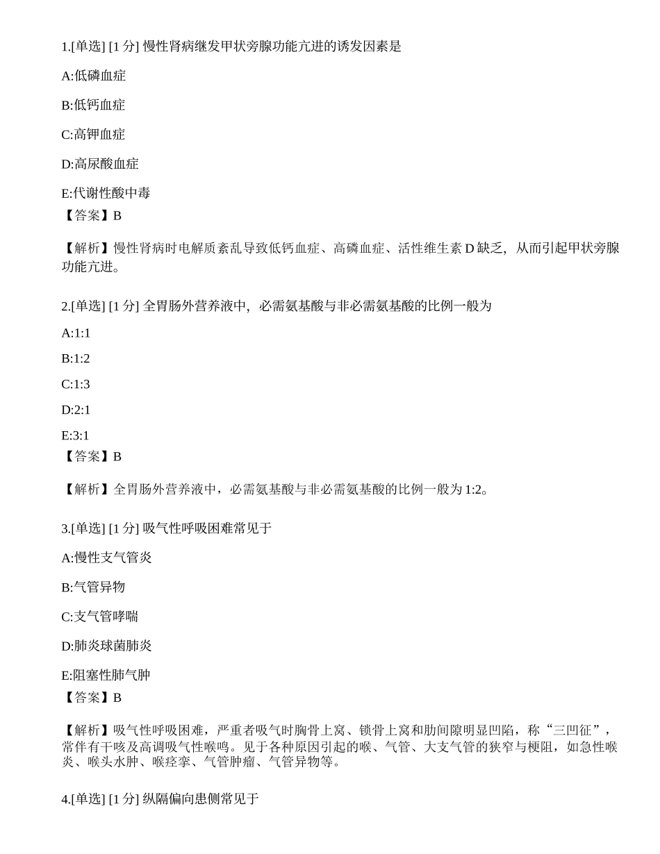 2023年《临床执业医师》第二单元考前冲刺三.docx_第1页