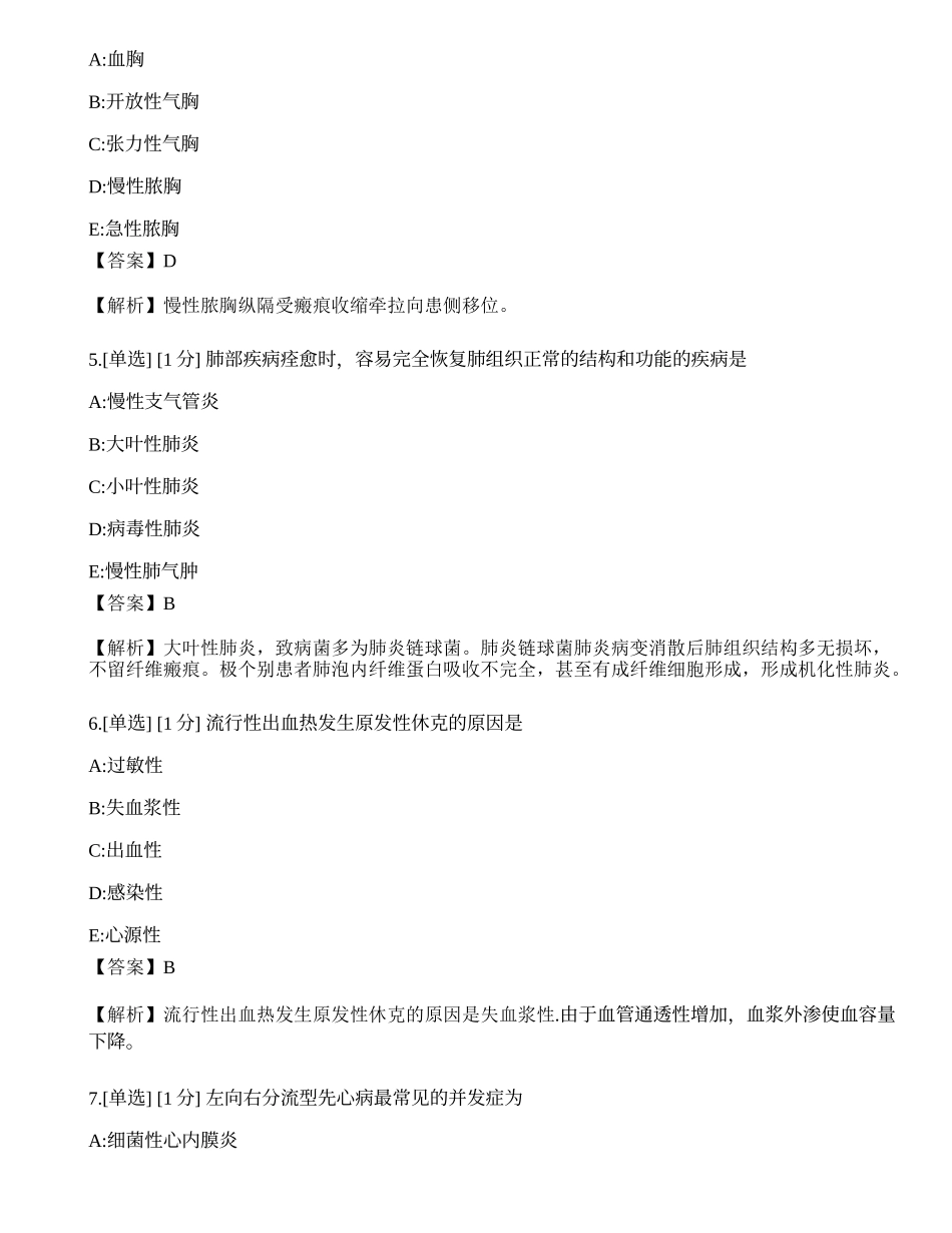 2023年《临床执业医师》第二单元考前冲刺三.docx_第2页