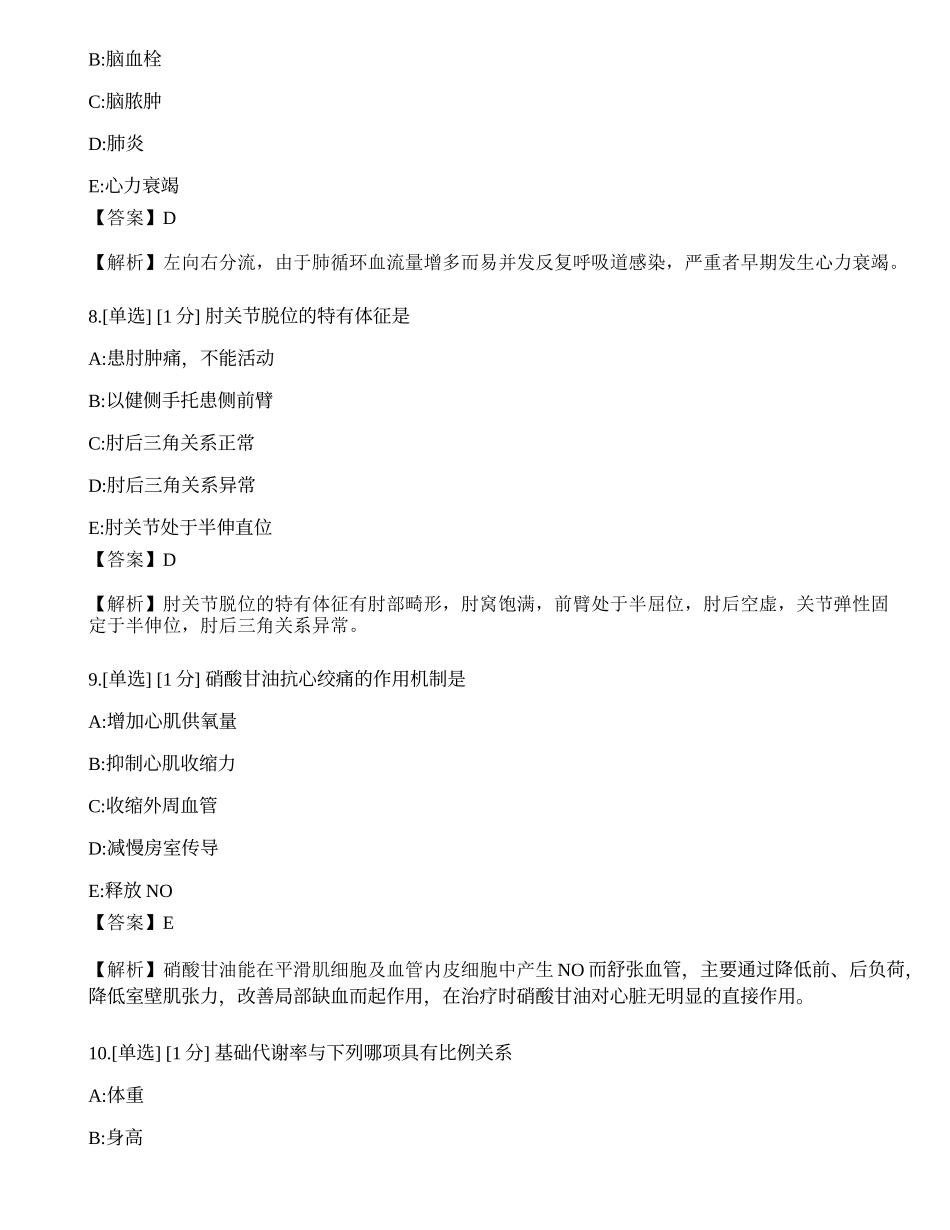 2023年《临床执业医师》第二单元考前冲刺三.docx_第3页
