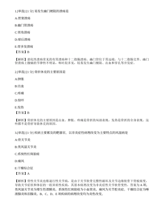 2023年《临床执业医师》第三单元考前冲刺二.docx