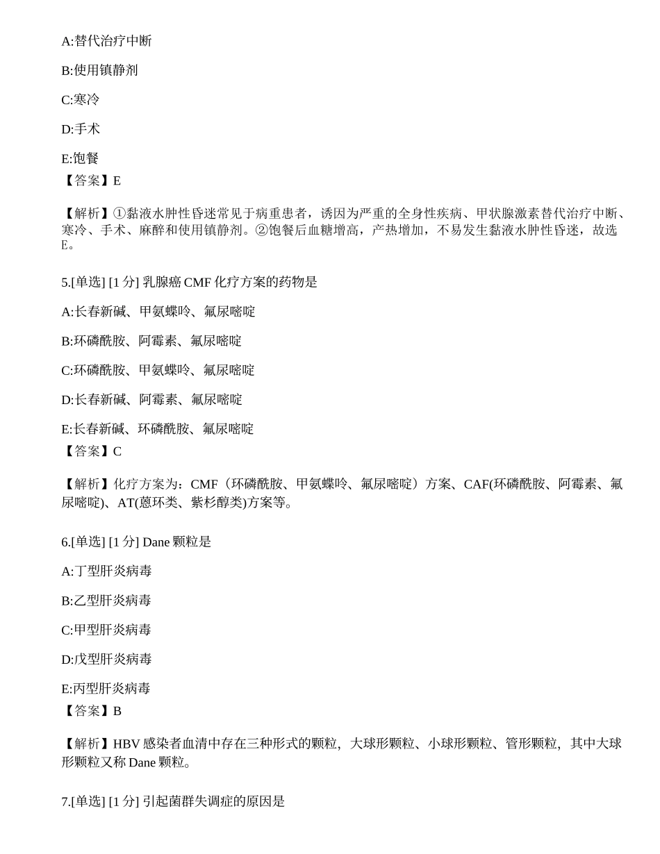 2023年《临床执业医师》第三单元考前冲刺一.docx_第2页