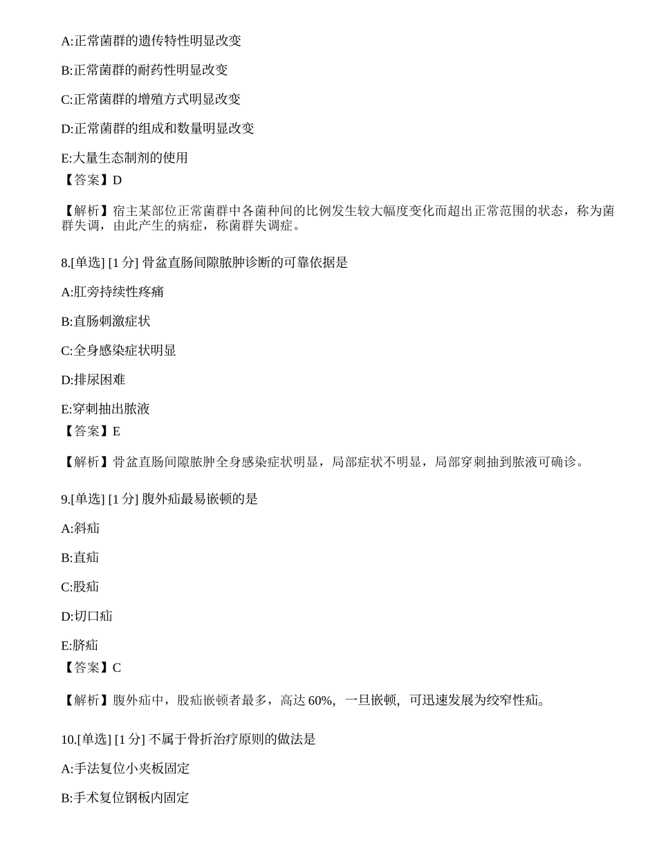 2023年《临床执业医师》第三单元考前冲刺一.docx_第3页