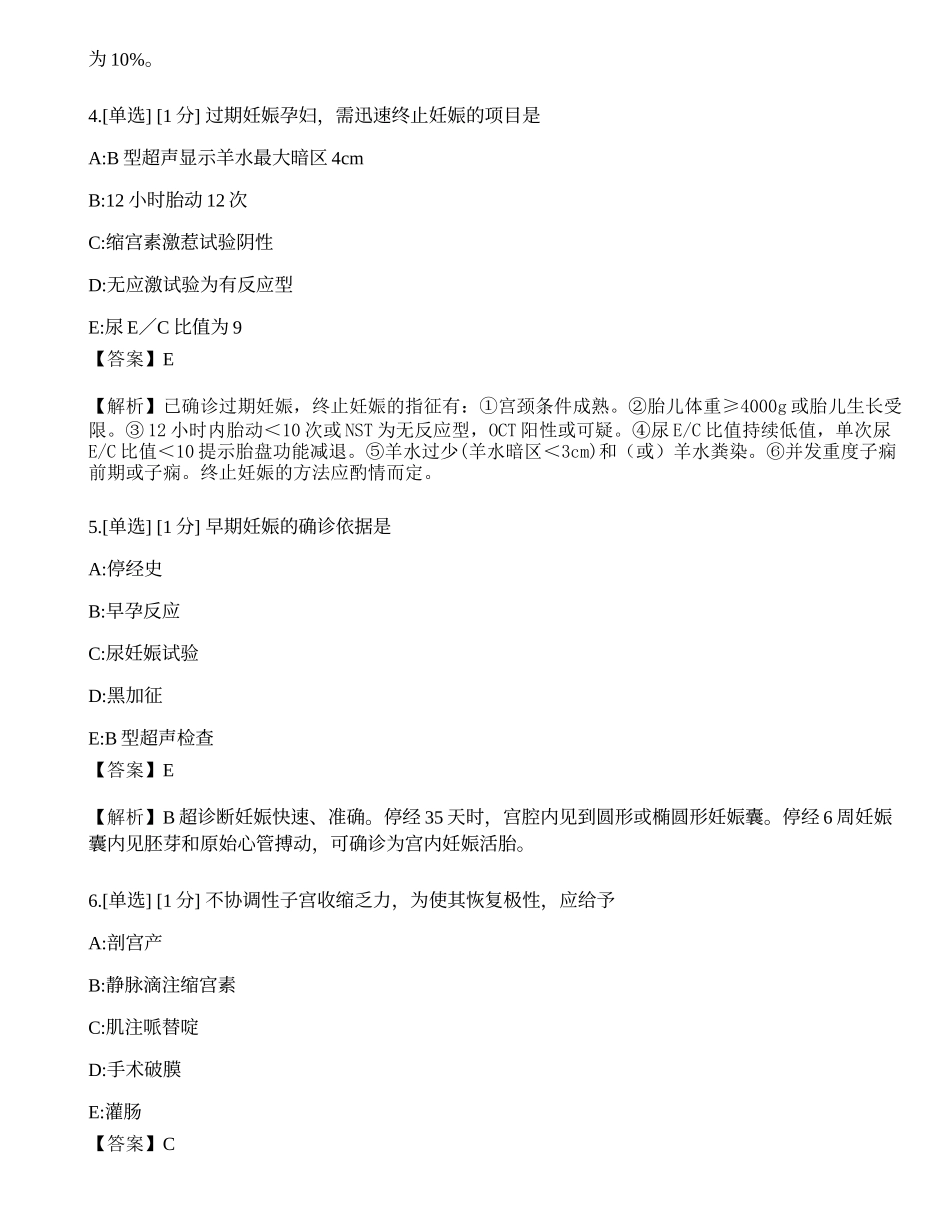 2023年《临床执业医师》第四单元考前冲刺二.docx_第2页