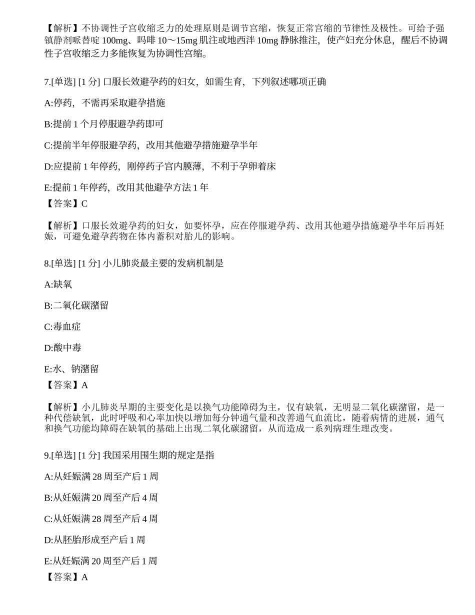 2023年《临床执业医师》第四单元考前冲刺二.docx_第3页
