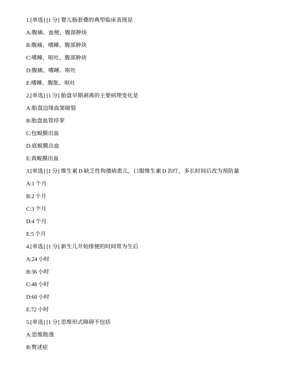 2023年《临床执业医师》第四单元考前冲刺三.docx_第1页