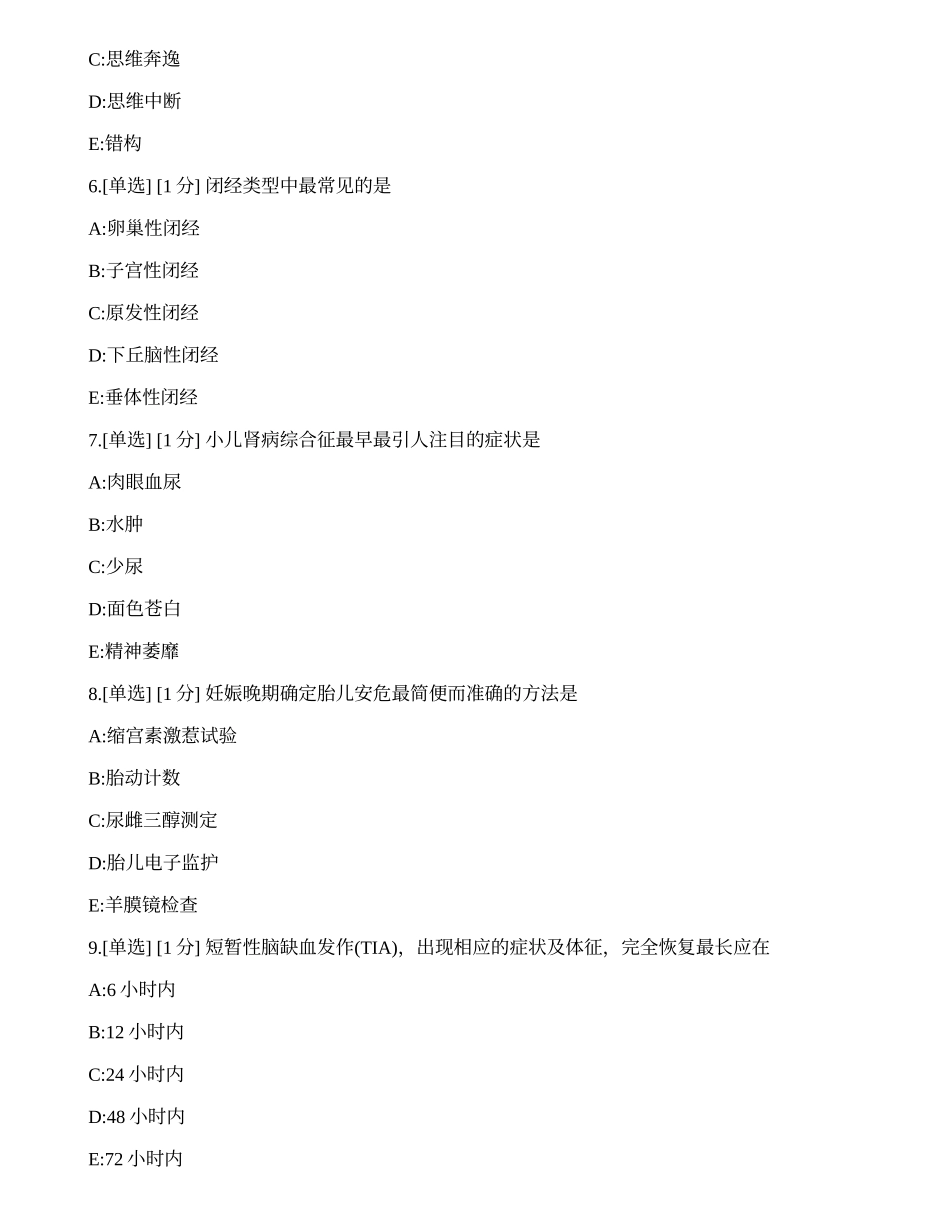 2023年《临床执业医师》第四单元考前冲刺三.docx_第2页